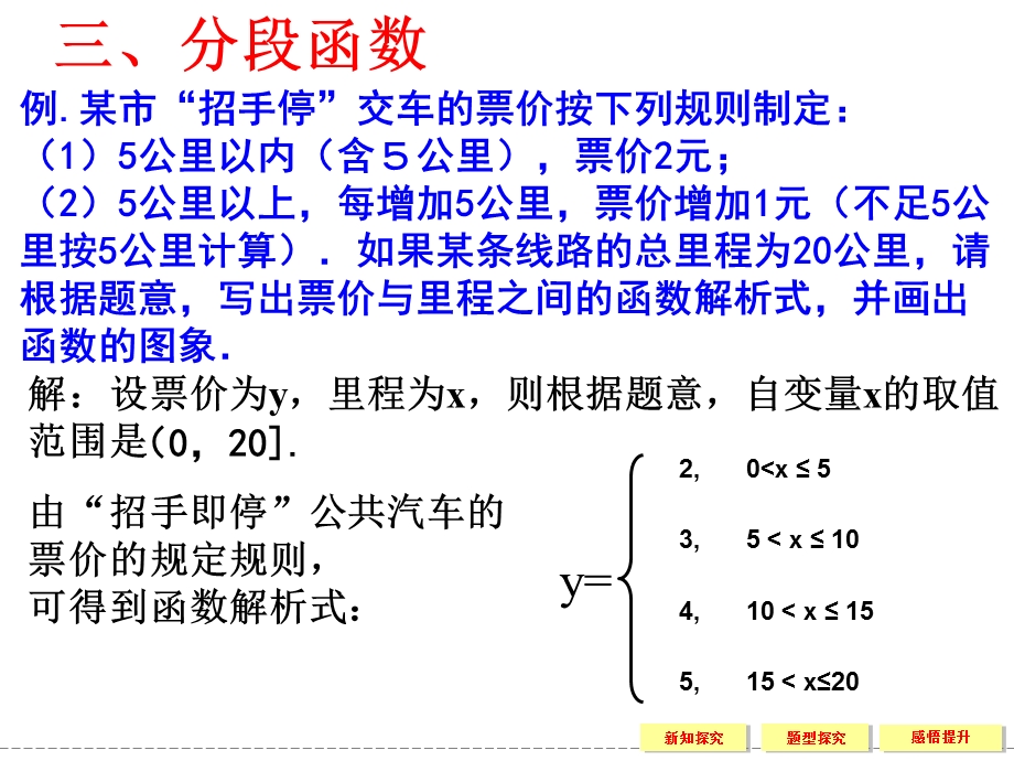 1222分段函数及映射.ppt_第3页