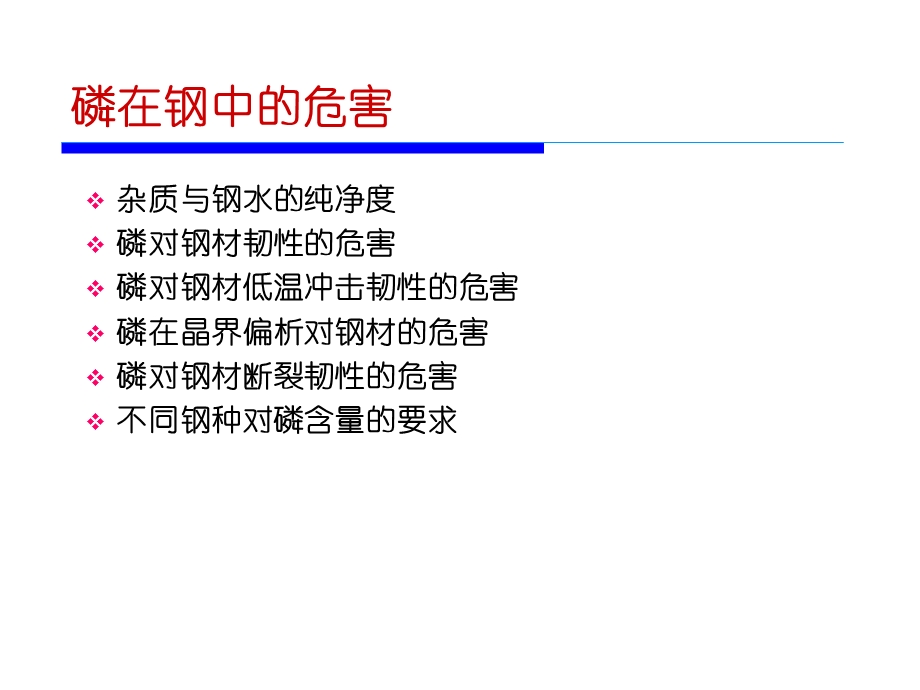 钢铁生产中的脱磷.ppt_第3页