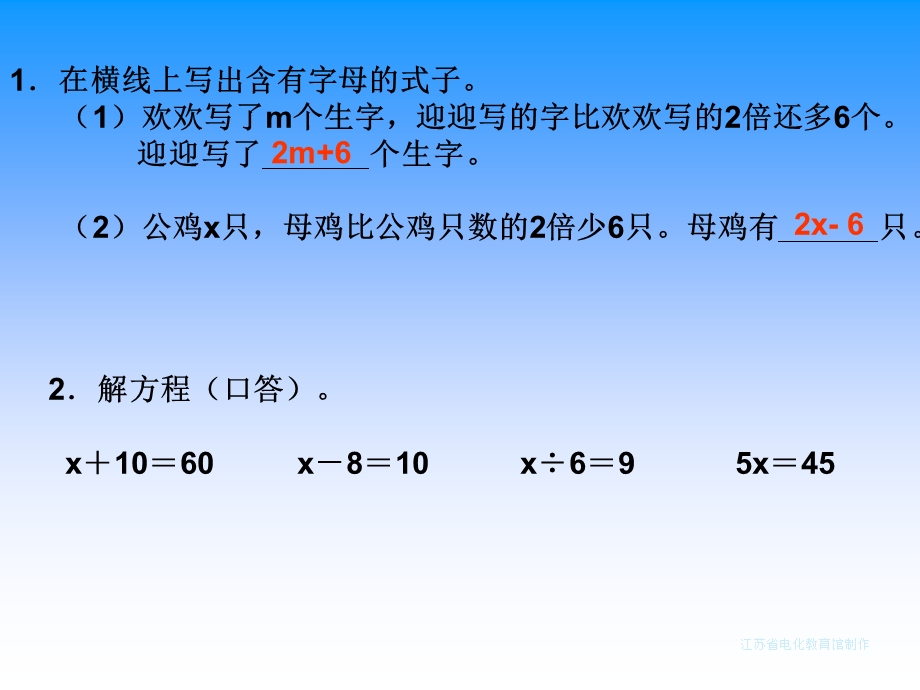 苏教版五年级下册列方程解决实际问题例.ppt_第2页