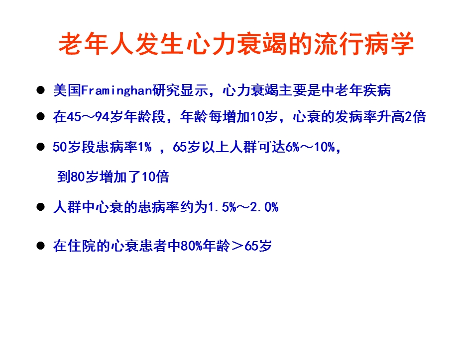 老年心力衰竭的起搏治疗张存泰.ppt_第3页