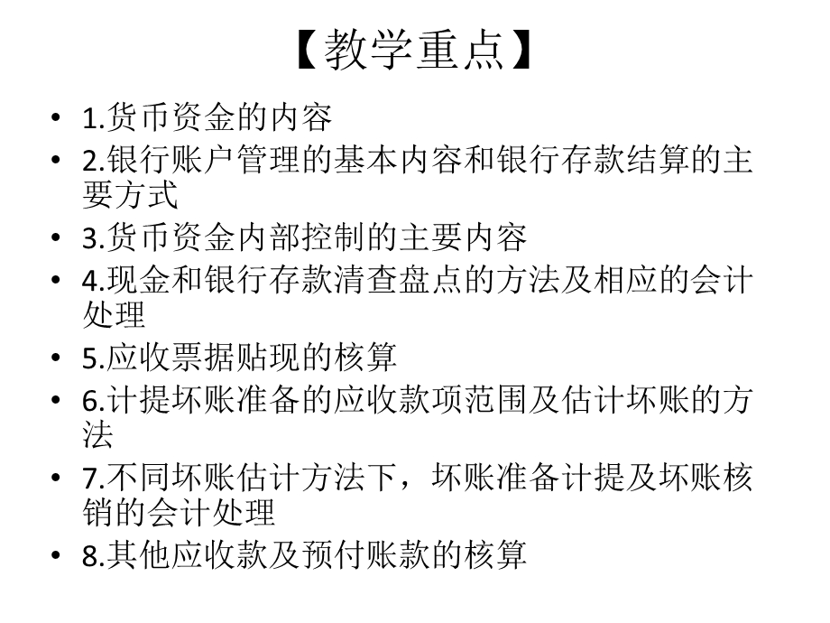 货币资金与应收票据.ppt_第3页