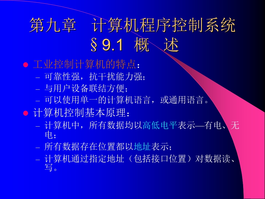 计算机程序控制系统.ppt_第1页