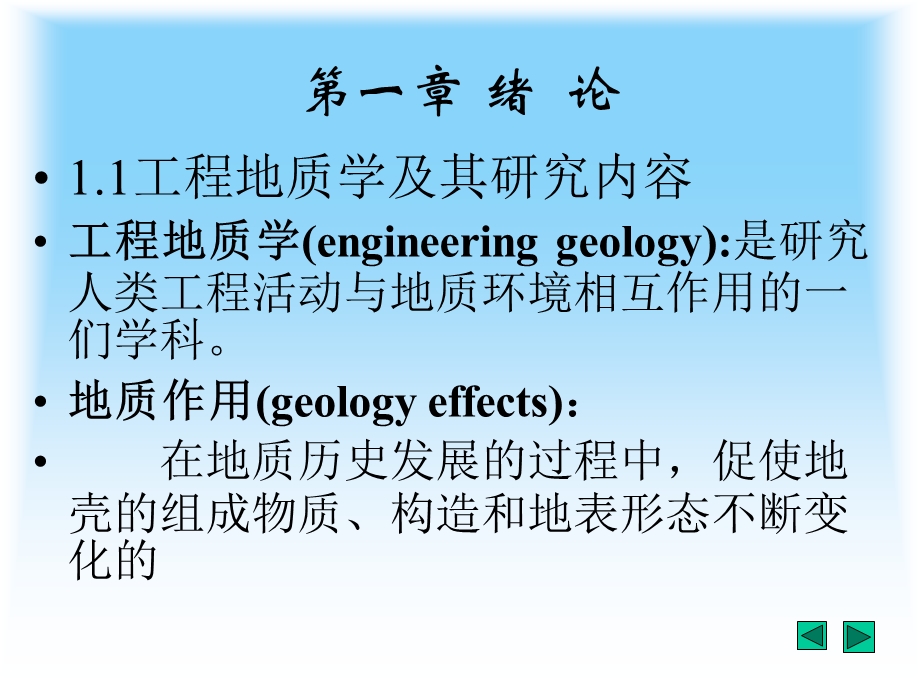 公路工程地质参考资料1.ppt_第2页