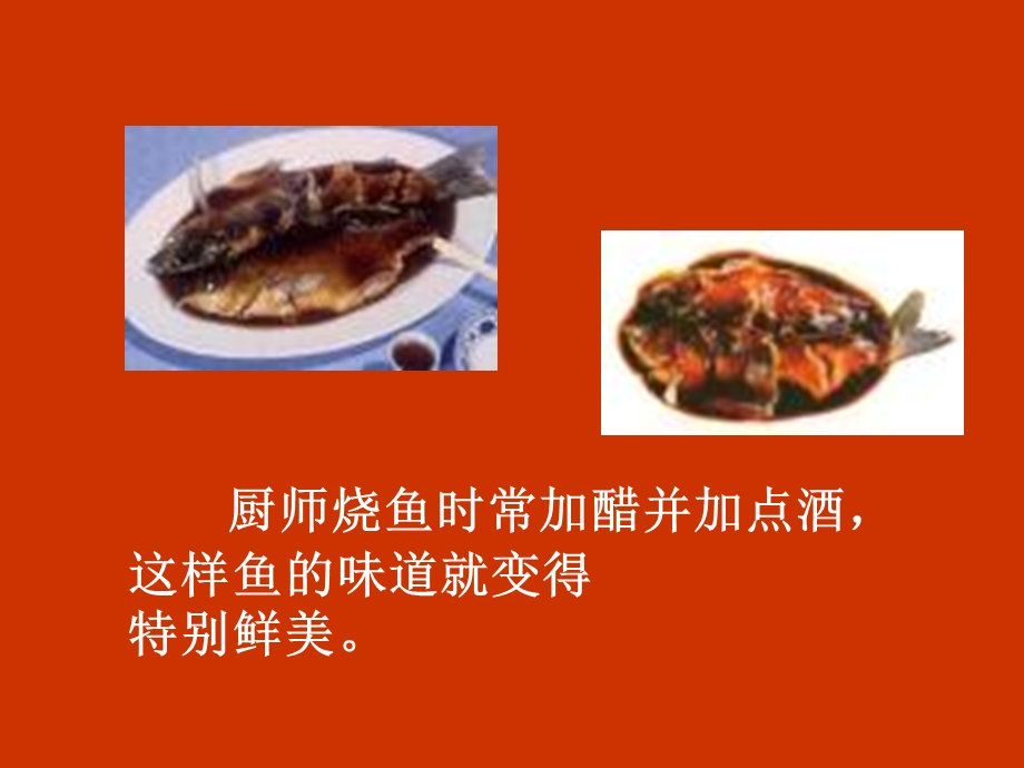 高一化学有机化合物乙酸的性质.ppt_第3页