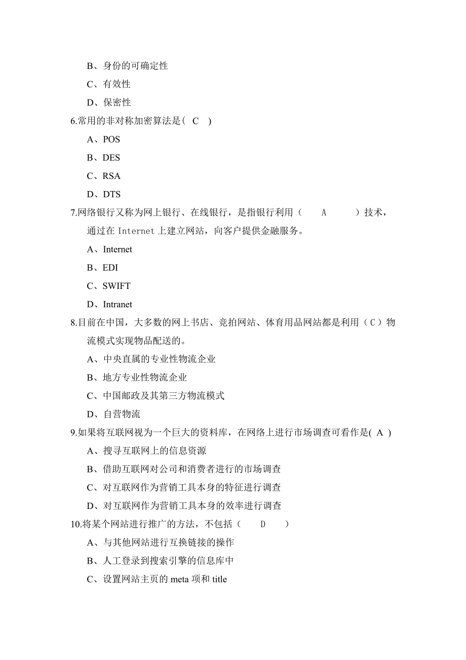 电子商务基础与应用题库.doc_第2页