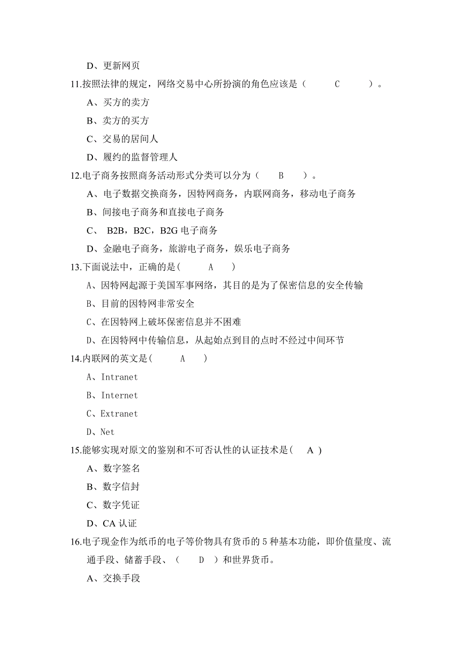 电子商务基础与应用题库.doc_第3页