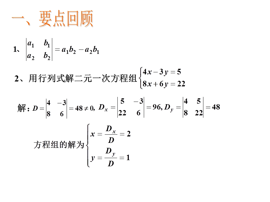 高二数学二阶行列式.ppt_第2页