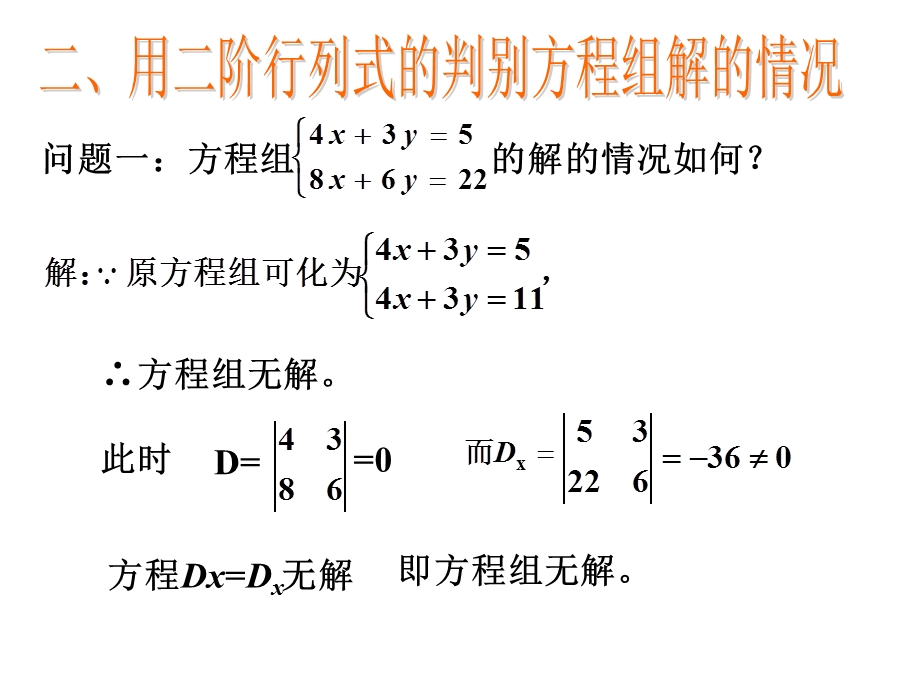 高二数学二阶行列式.ppt_第3页