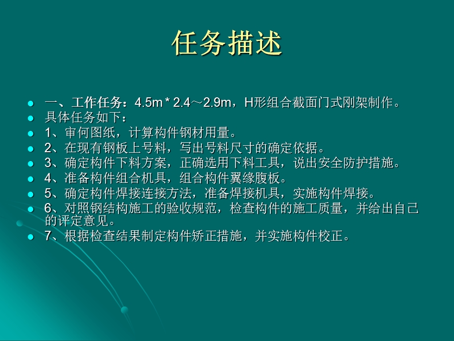 钢结构门式刚架制作.ppt_第1页