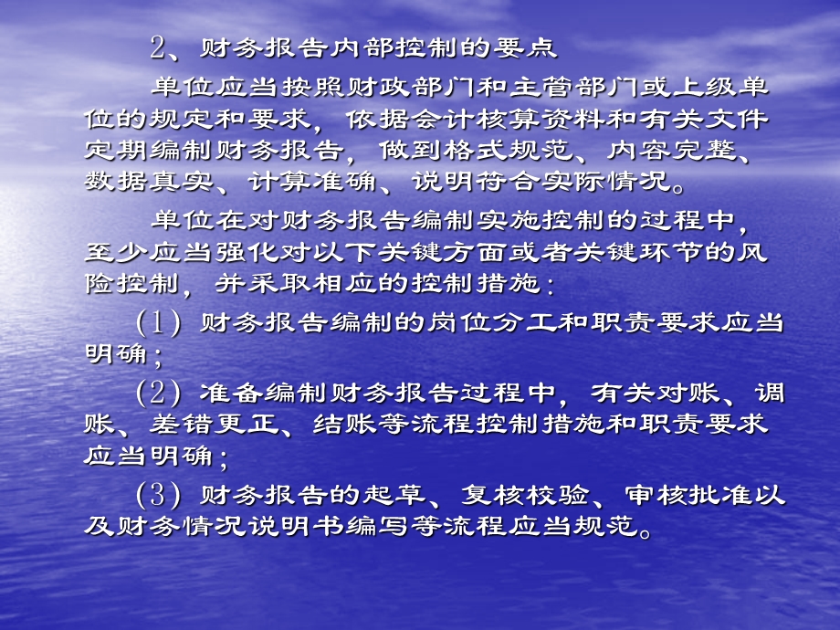 行政事业单位财务内部控制14课件讲义.ppt_第3页