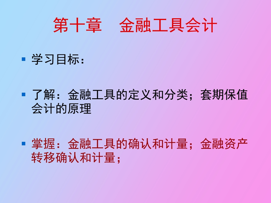 金融工具会计.ppt_第2页