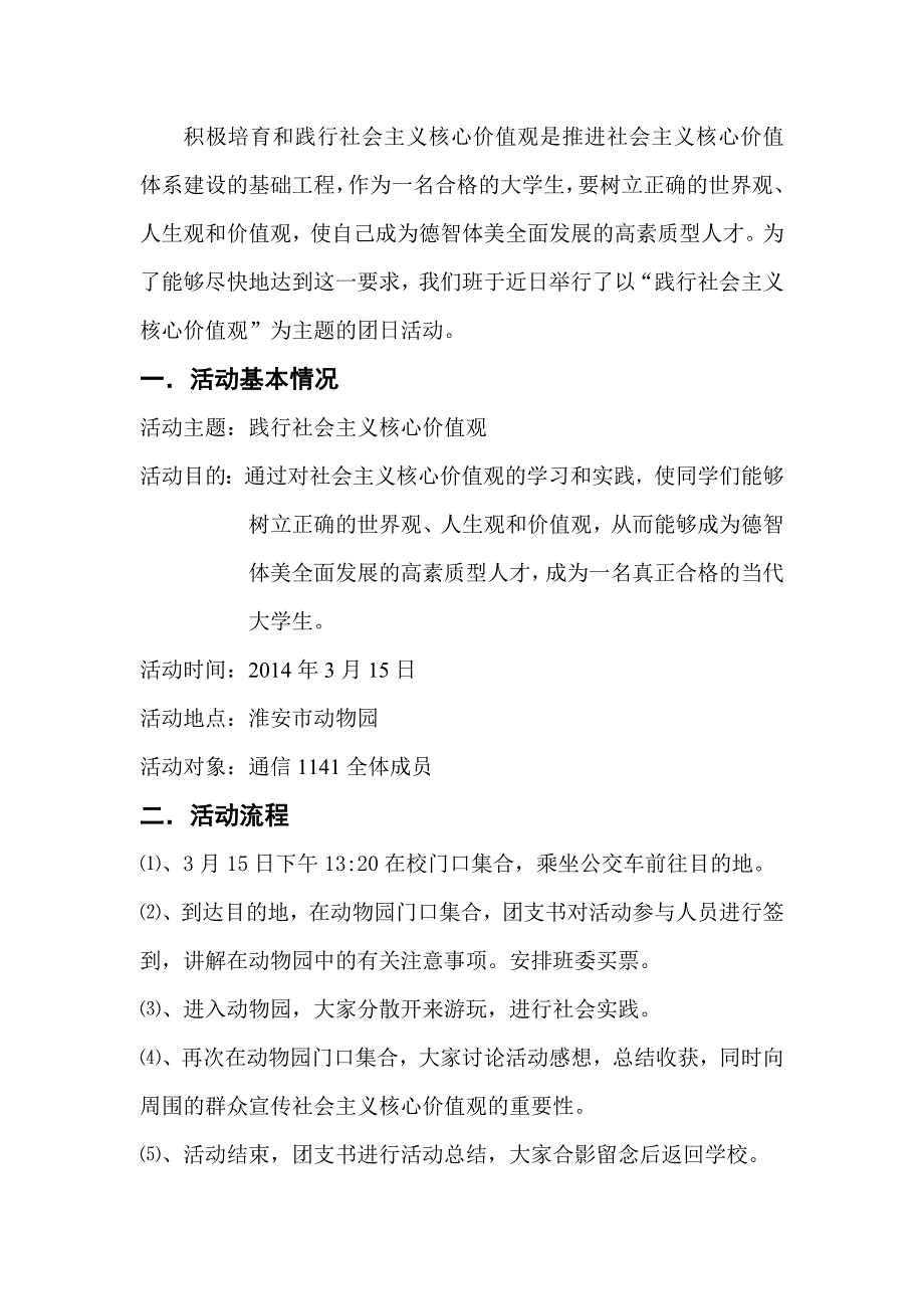 团日活动总结.docx_第2页