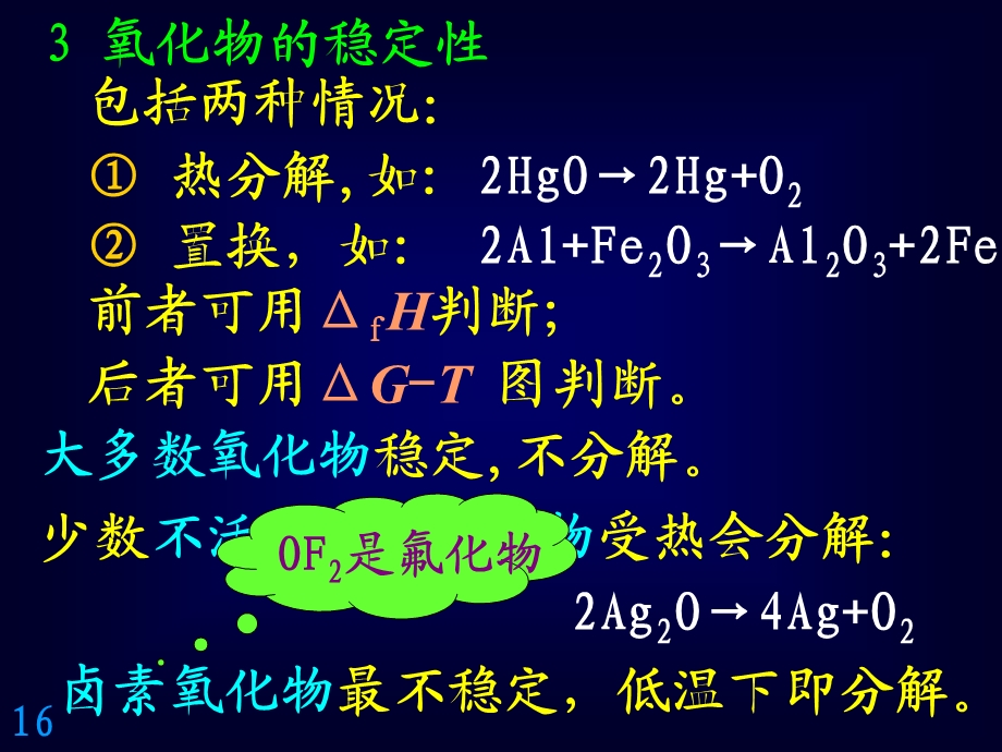 非金属与非金属材料.ppt_第3页