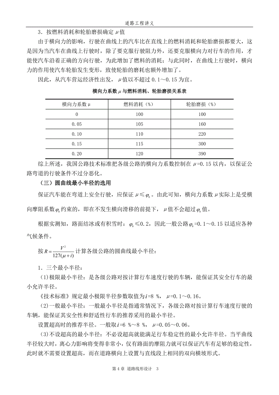 第4章 道路线形设计.doc_第3页