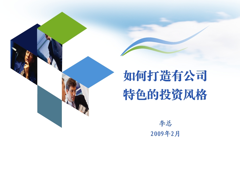 风险投资公司完整学习.ppt_第1页