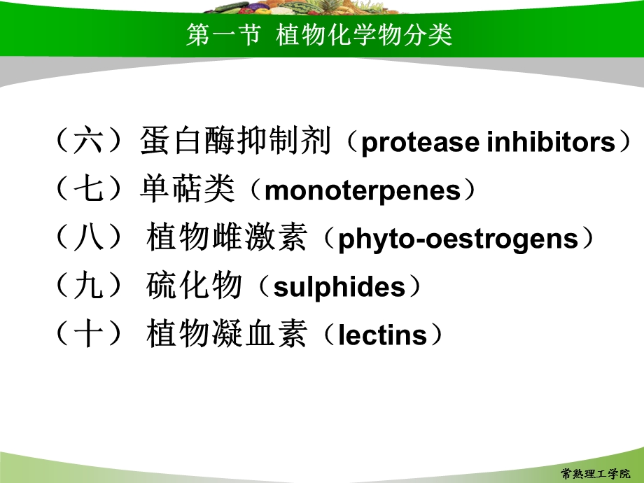 食物中其它功能成分.ppt_第3页