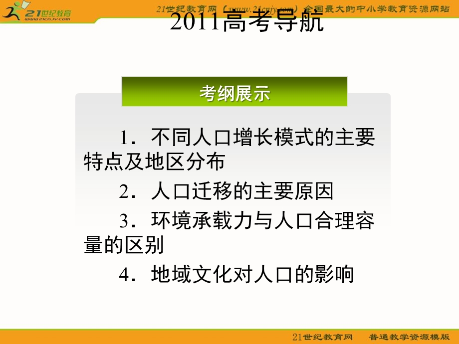 高一地理人口的变化.ppt_第2页