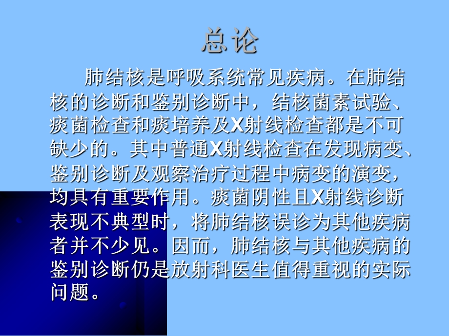 肺结核影像诊断ppt课件.ppt_第2页