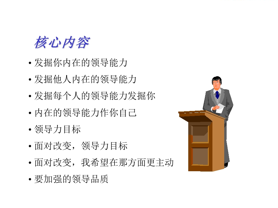 领导艺术培训经理级培训.ppt_第2页