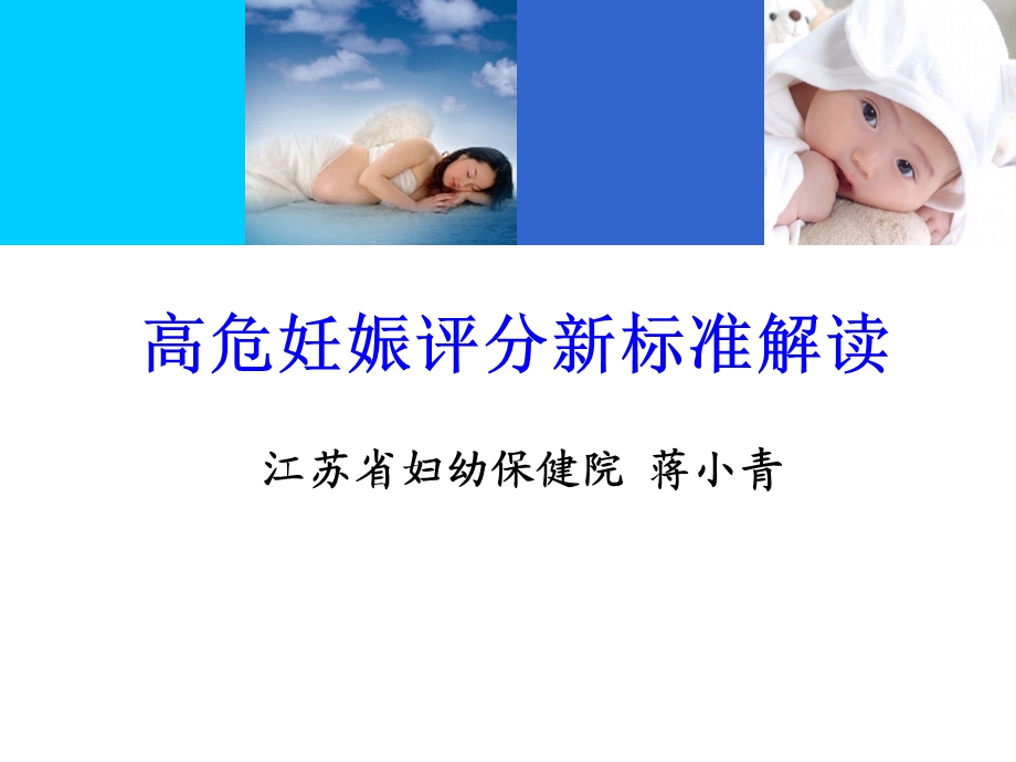 高危妊娠评分解读-简.ppt_第1页