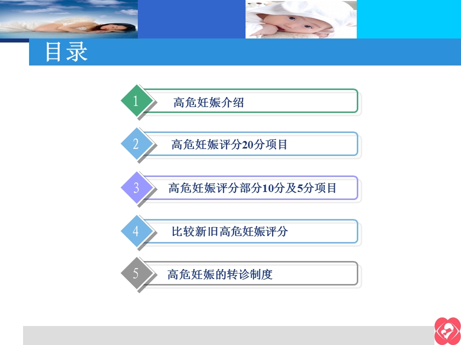 高危妊娠评分解读-简.ppt_第2页