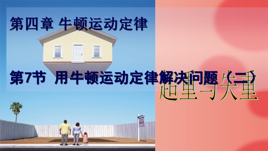 超重与失重课件PPT.ppt_第1页