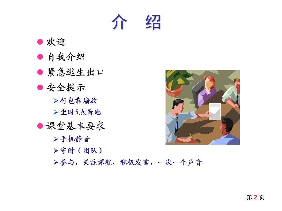 进入受限空间作业.ppt_第2页