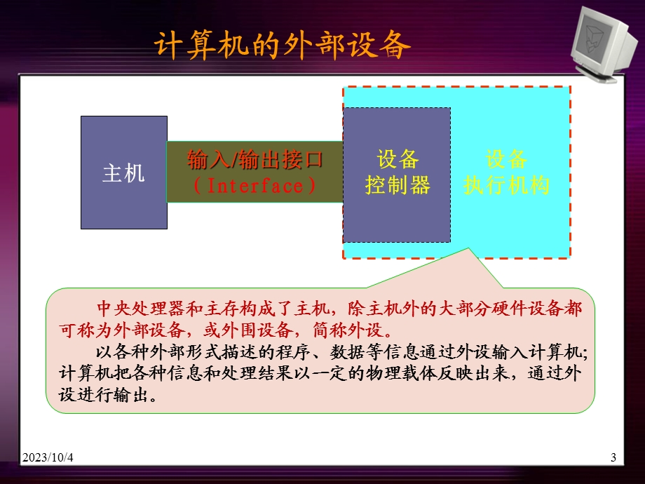 计算机组成技术第9章.ppt_第3页