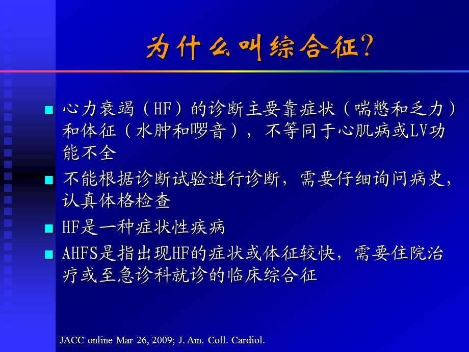 急性心力衰竭综合征的新认识课件幻灯PPT.ppt_第2页