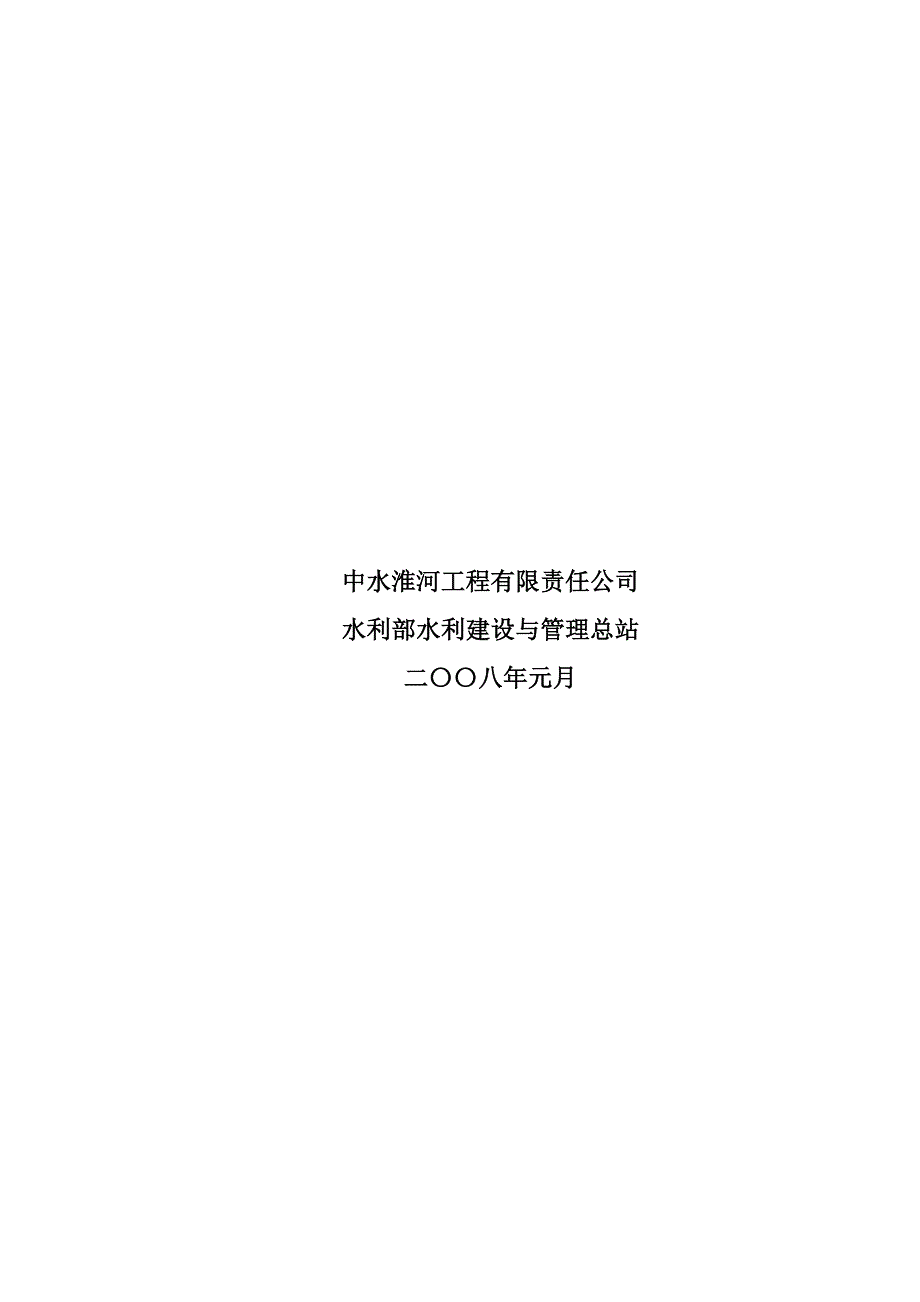 大隆水库竣工验收技术鉴定报告(总).doc_第2页