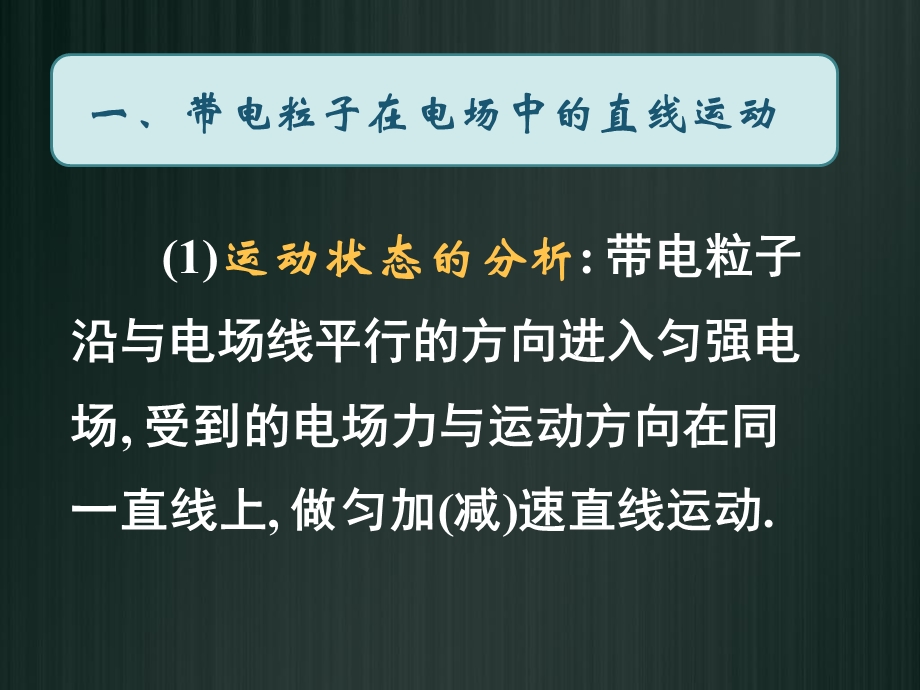 高三物理《带电粒子在电场中的运动》.ppt_第2页