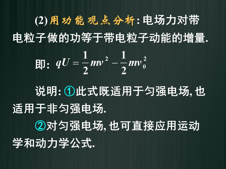 高三物理《带电粒子在电场中的运动》.ppt_第3页