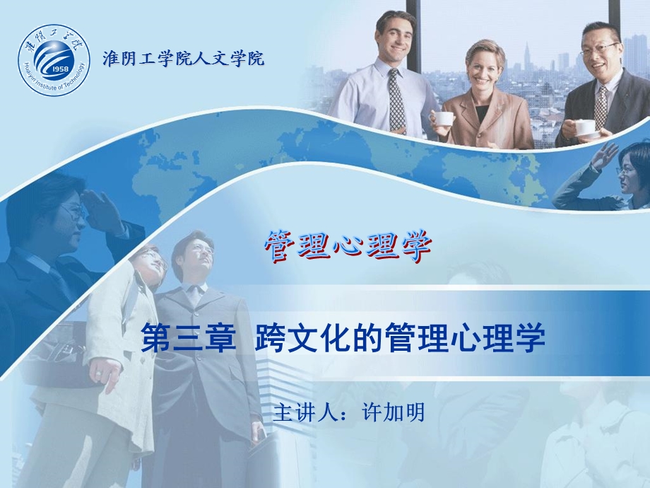 跨文化的管理心理学.ppt_第1页