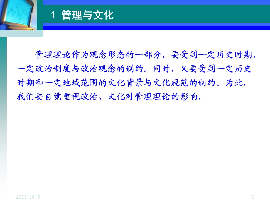 跨文化的管理心理学.ppt_第3页