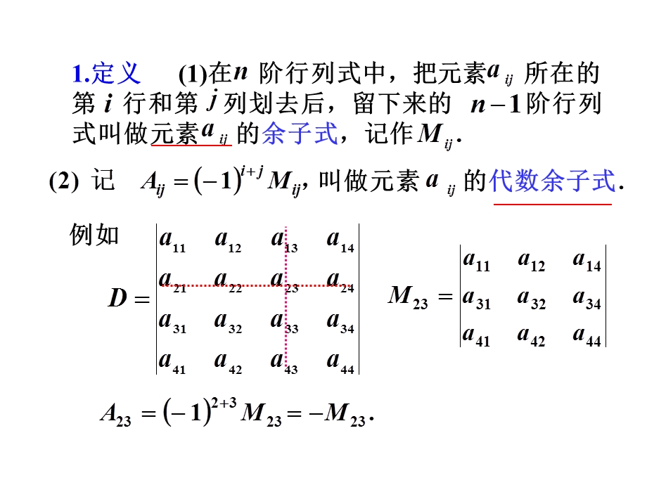 行列式的展开和计算.ppt_第2页