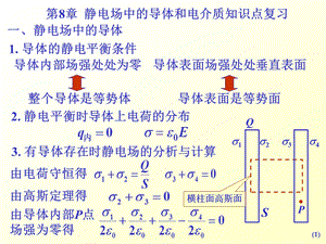 静电场电介质复习已看.ppt