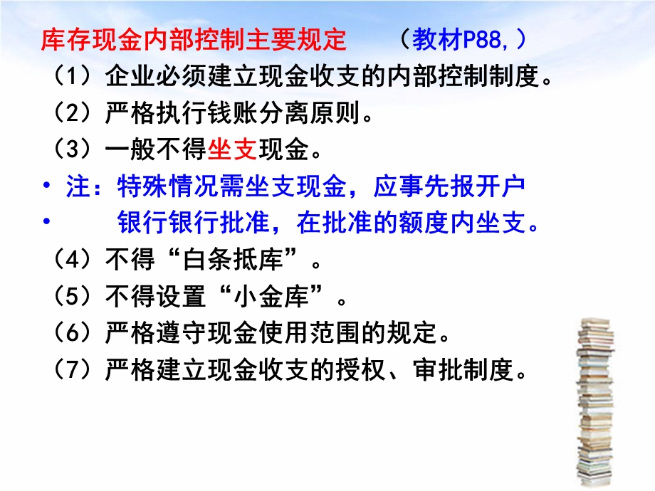 货币资金、应收及预付项目.ppt_第3页