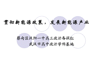 贯彻新能源政策发展新能源汽车.ppt