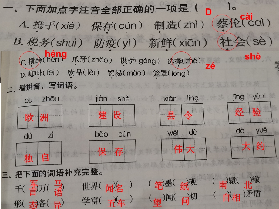 部编版三年级下册语文长江作业《自我检测三》.ppt_第1页