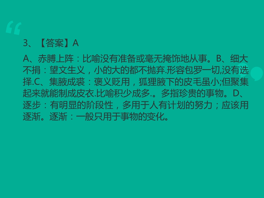 高一上学期第十五周周测答案.ppt_第3页