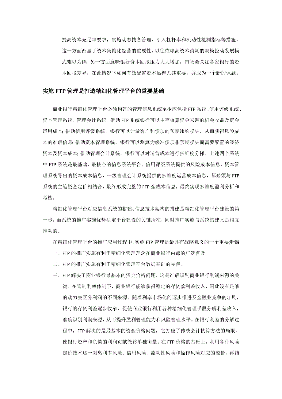 商业银行资金转移定价务实.docx_第3页