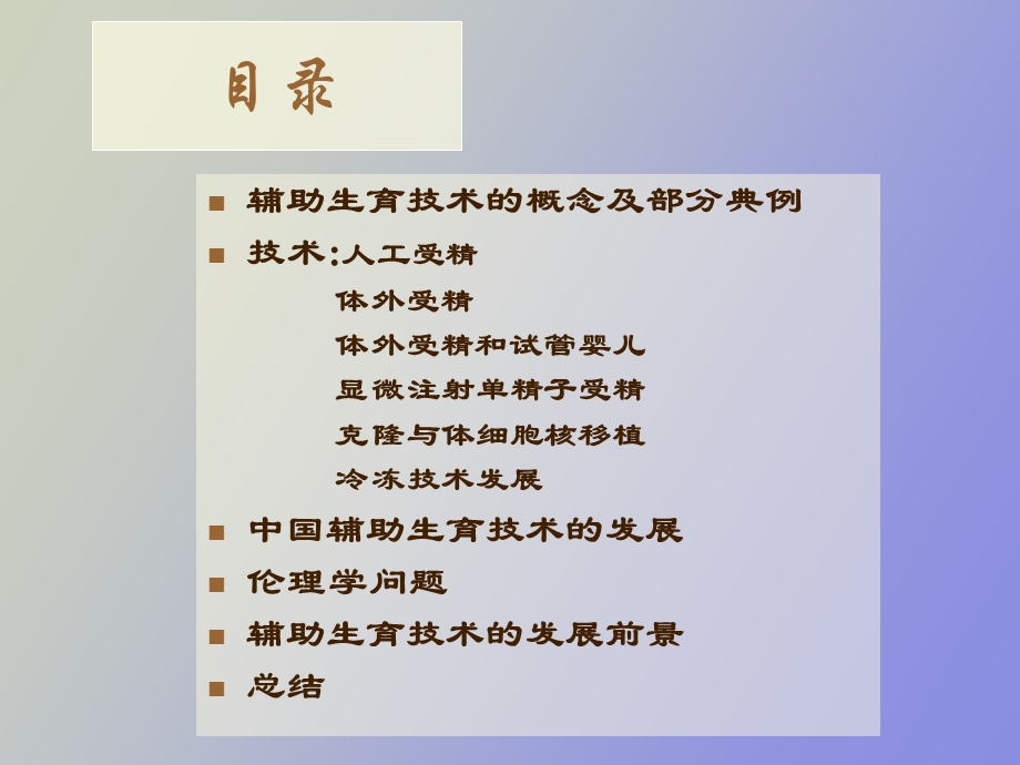 辅助生育技术.ppt_第2页