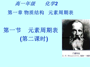 高一化学元素周期表第.ppt