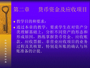 货币资金及应收项目财.ppt