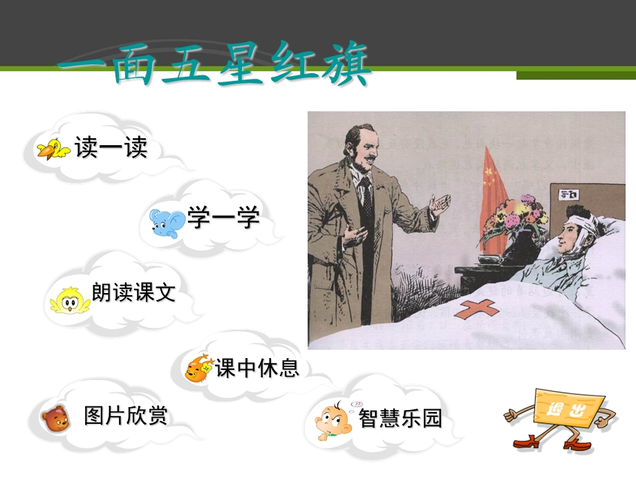 一面五星红旗教学演示课件.ppt_第2页