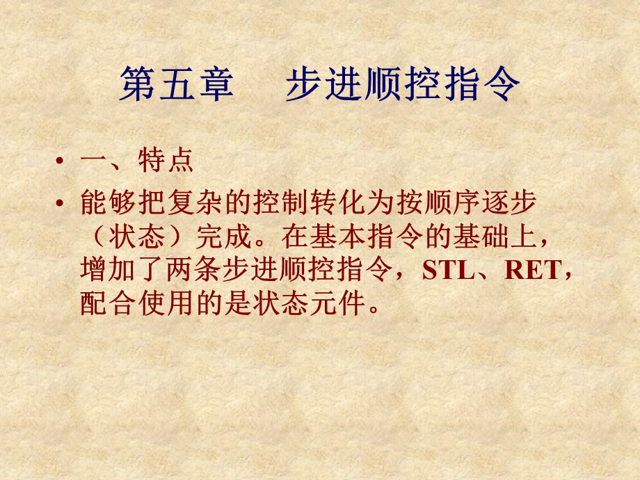 菱PLC步进顺控指令.ppt_第1页