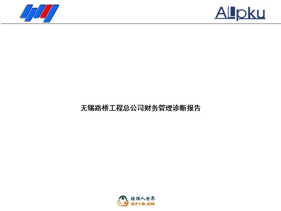 财务管理诊断报告ja.ppt_第1页