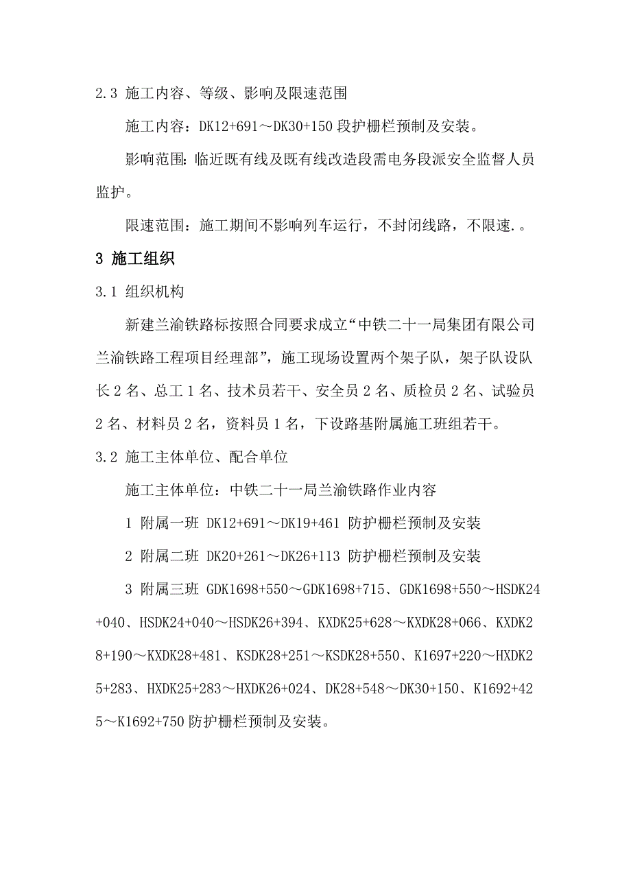 防护栅栏施工组织设计.doc_第2页