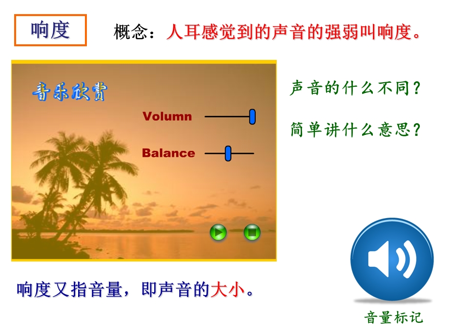 苏科版八年级物理第二节乐音的特性.ppt_第2页