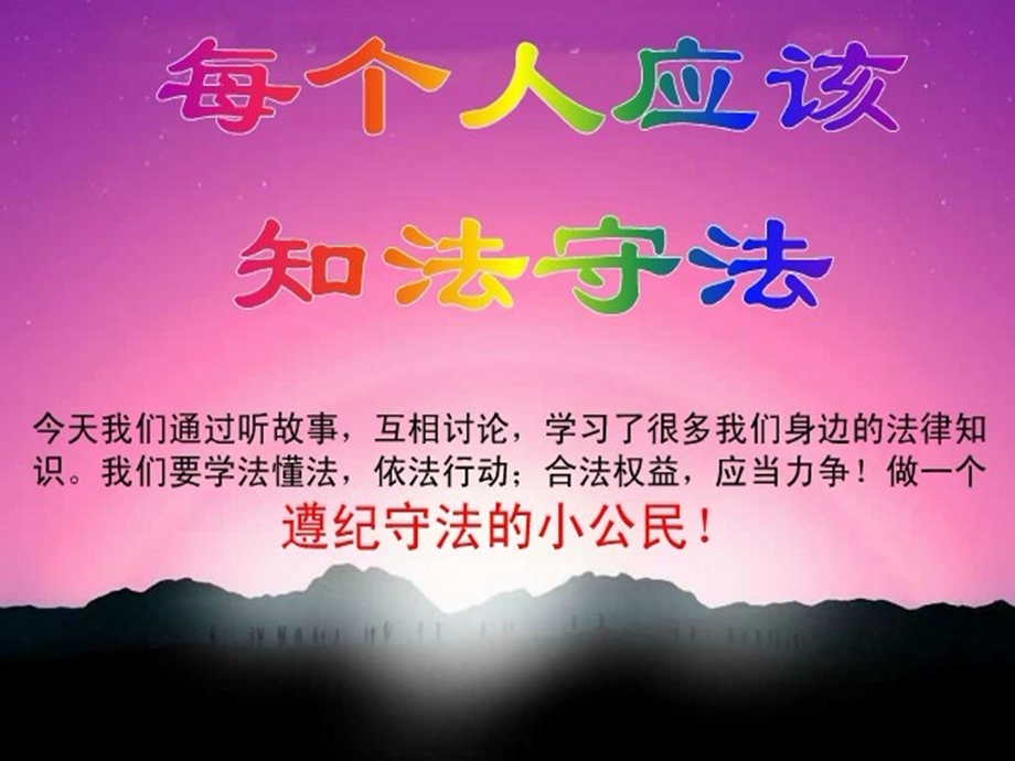 青少年法制安全教育.ppt_第3页